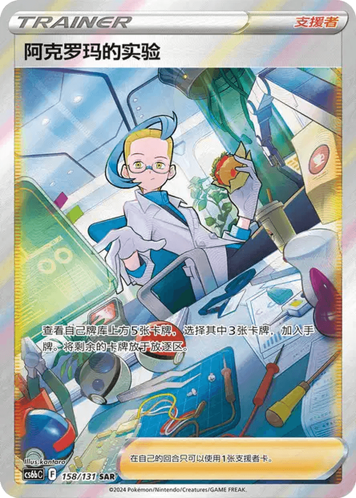Colress's Experiment