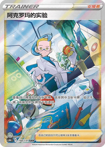 Colress's Experiment