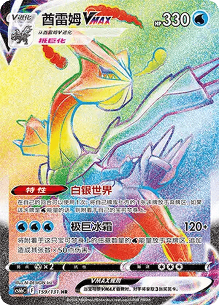 Kyurem VMAX