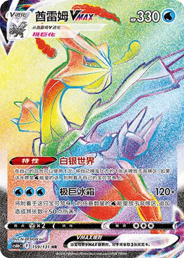Kyurem VMAX