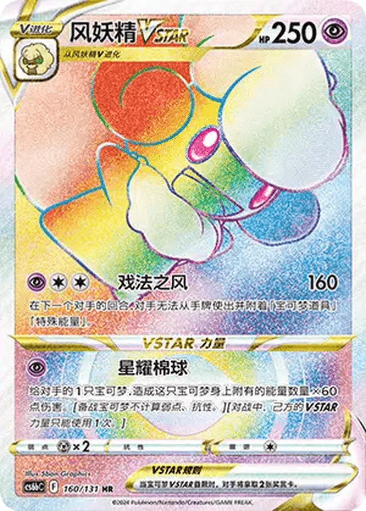 Whimsicott VSTAR