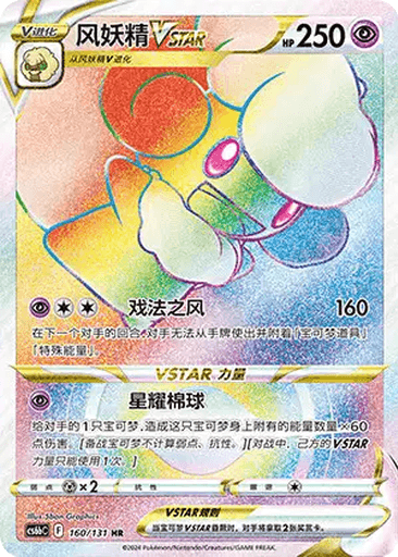 Whimsicott VSTAR