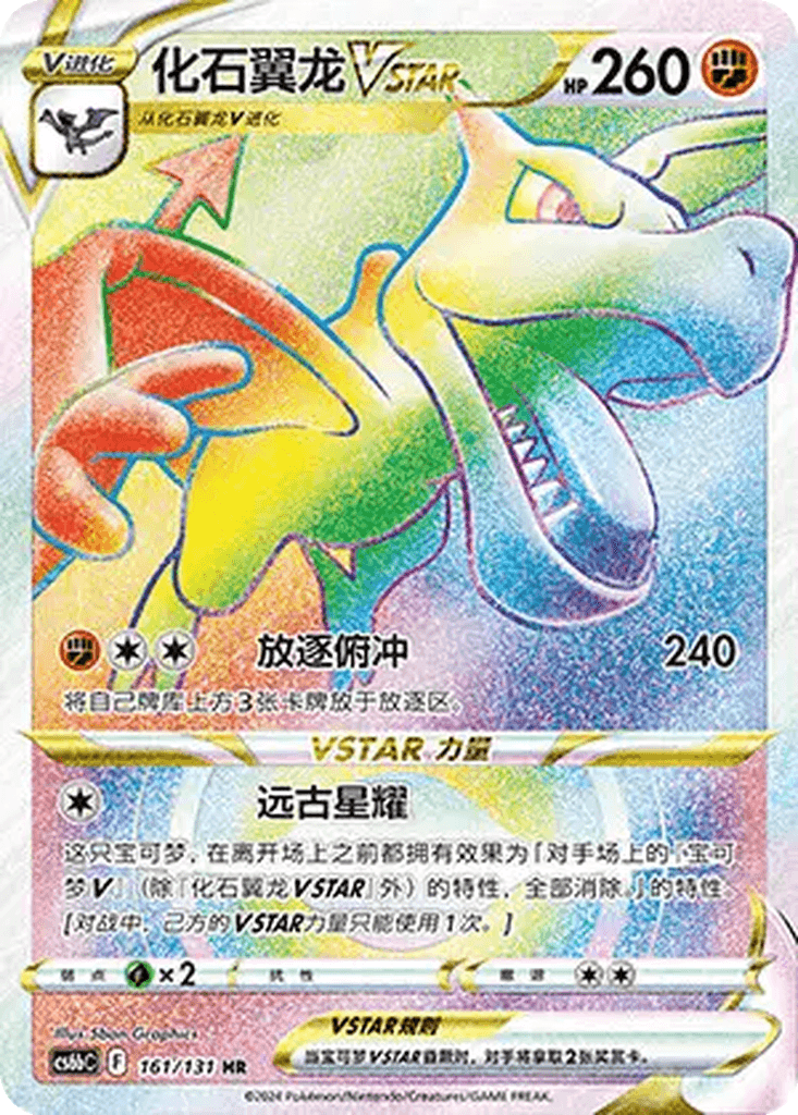 Aerodactyl VSTAR