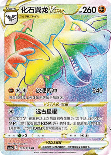 Aerodactyl VSTAR