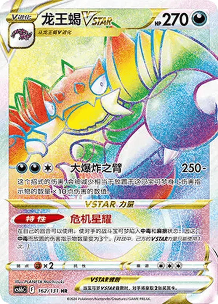 Drapion VSTAR