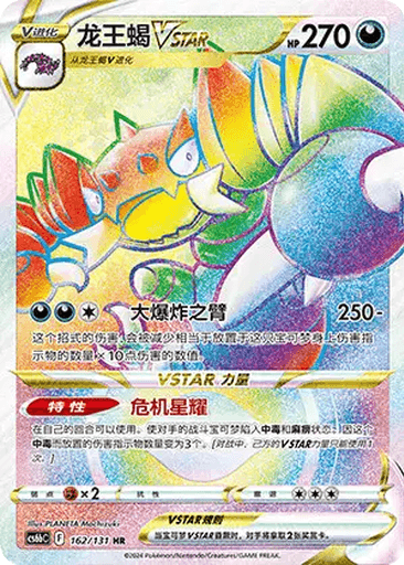 Drapion VSTAR