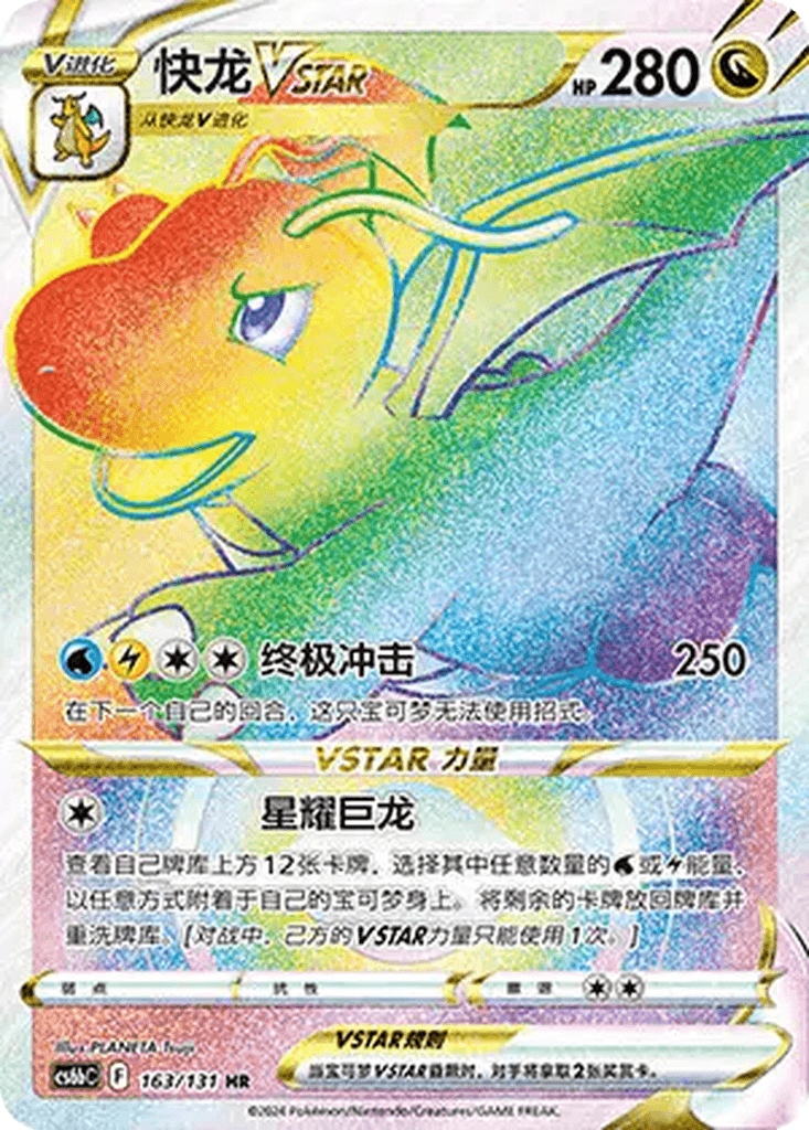 Dragonite VSTAR