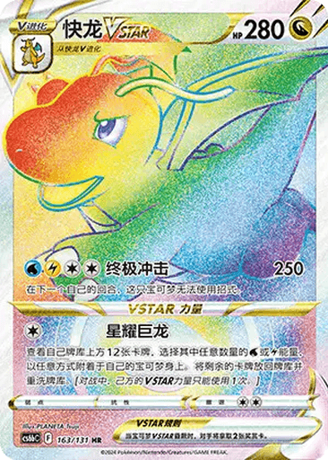 Dragonite VSTAR
