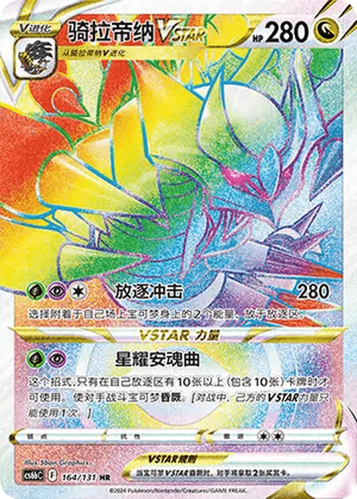 Giratina VSTAR