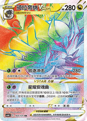 Giratina VSTAR