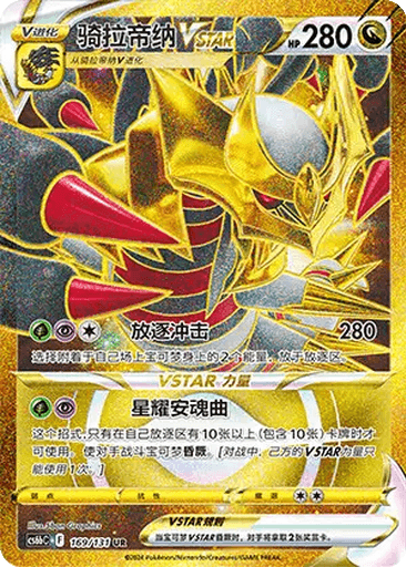 Giratina VSTAR