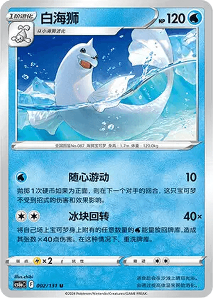 Dewgong