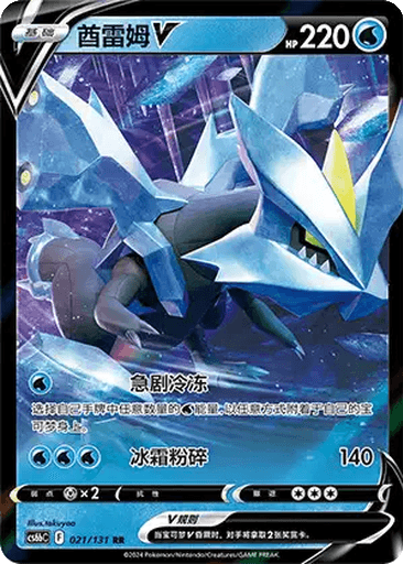 Kyurem V