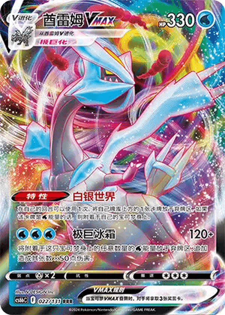 Kyurem VMAX