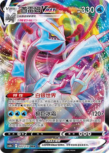 Kyurem VMAX