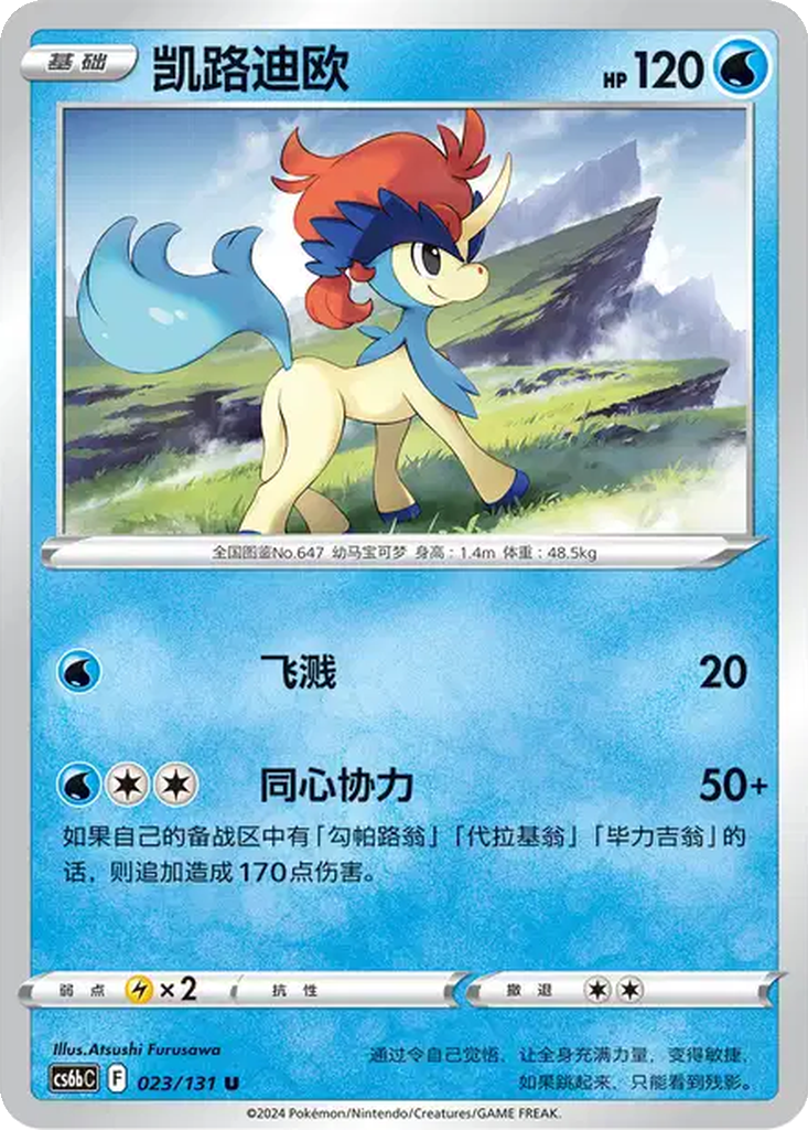 Keldeo