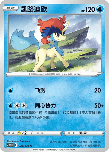 Keldeo