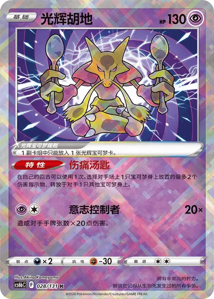 Radiant Alakazam