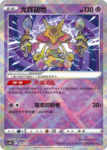 Radiant Alakazam