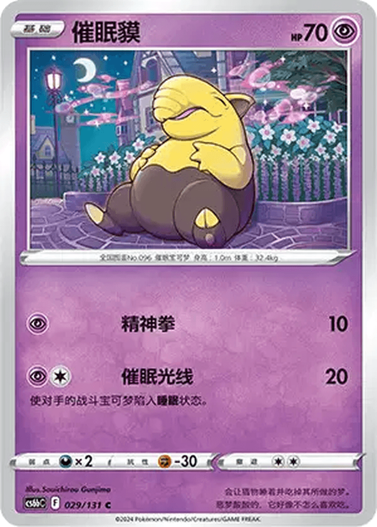 Drowzee