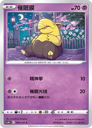 Drowzee