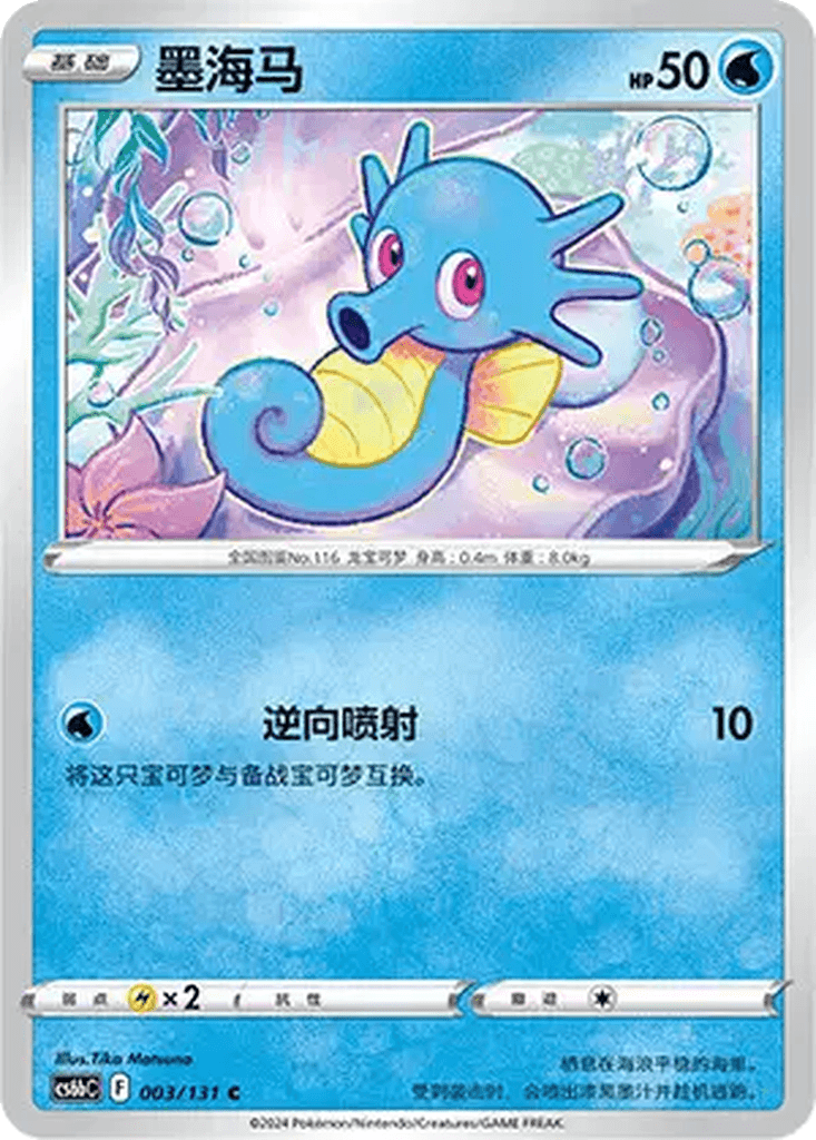 Horsea