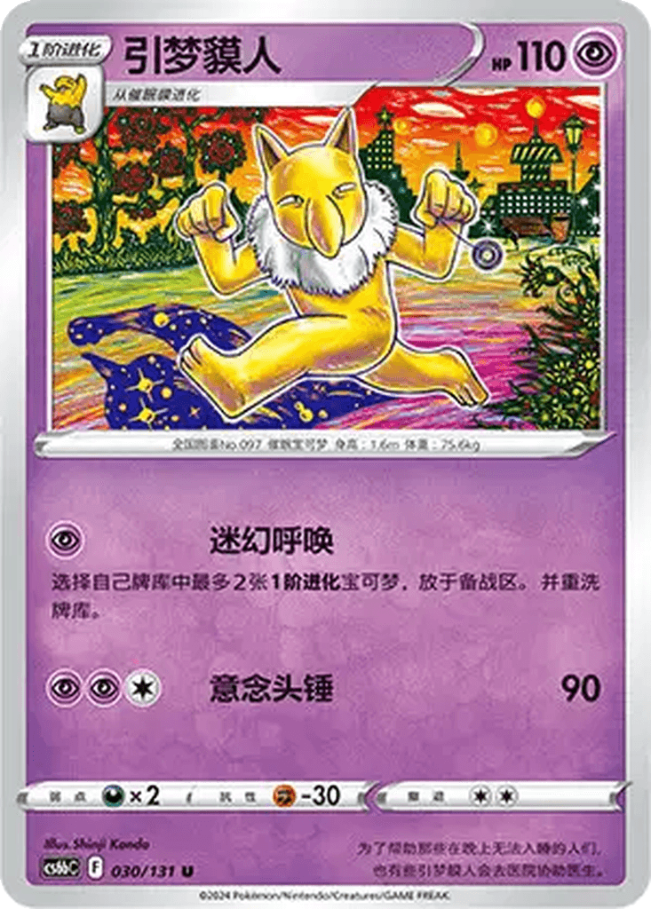 Hypno