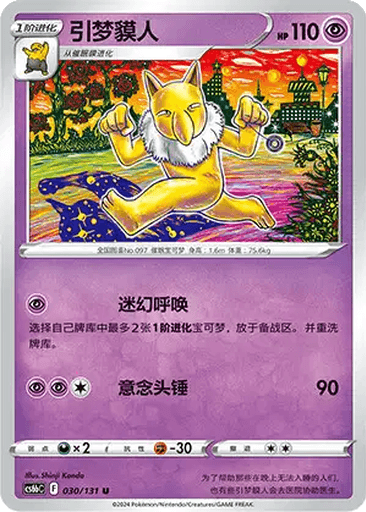 Hypno