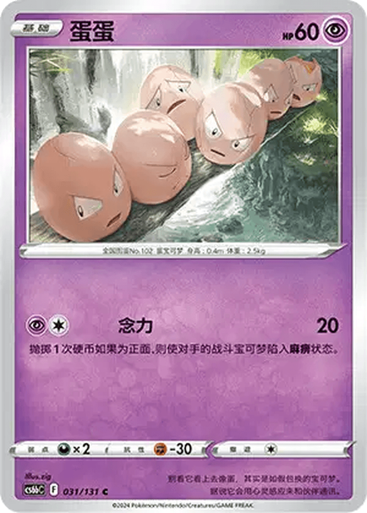 Exeggcute
