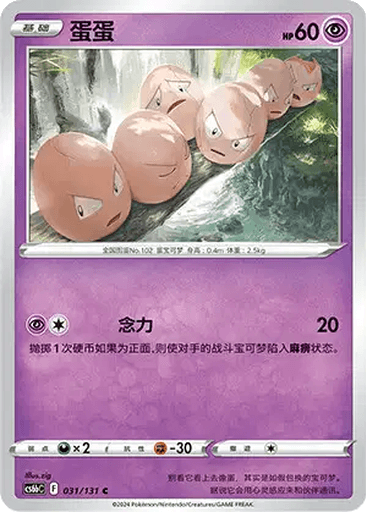 Exeggcute