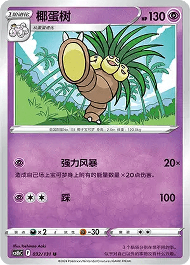 Exeggutor