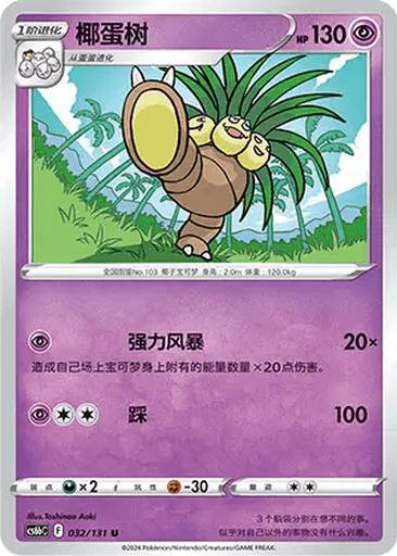 Exeggutor