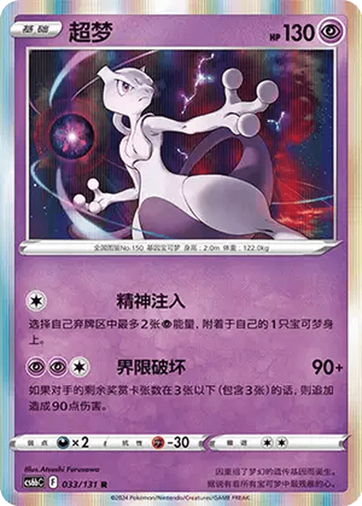 Mewtwo