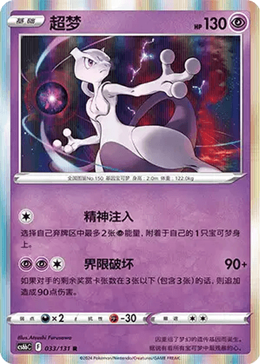 Mewtwo