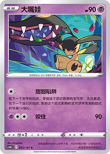 Mawile