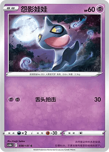 Shuppet