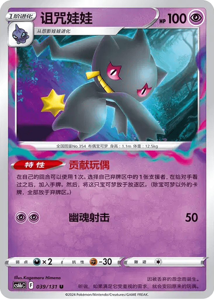 Banette