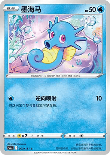 Horsea