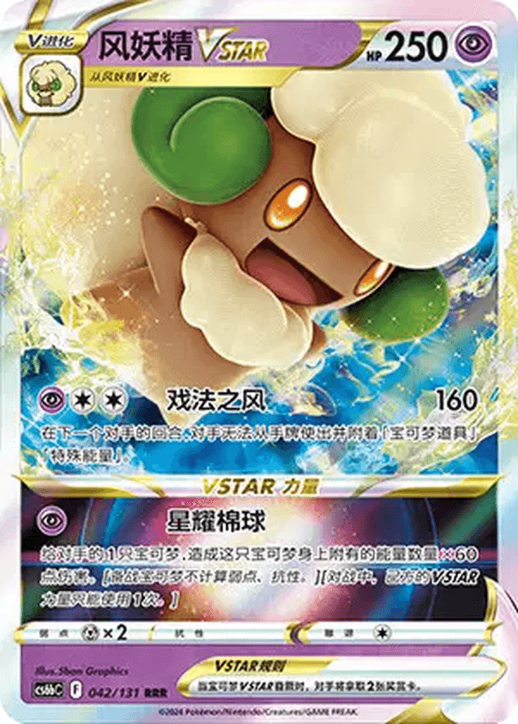 Whimsicott VSTAR