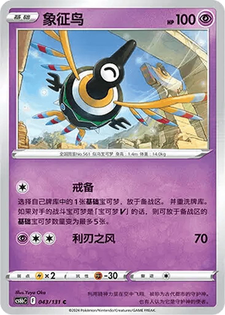 Sigilyph