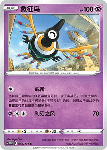 Sigilyph