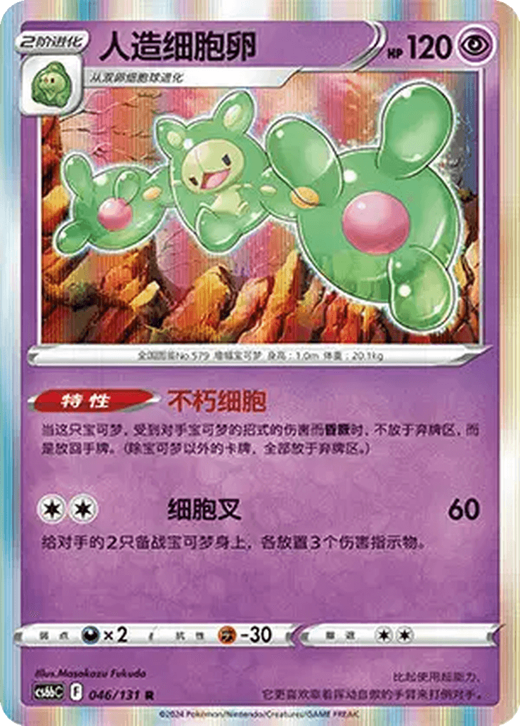 Reuniclus