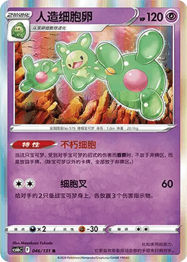 Reuniclus