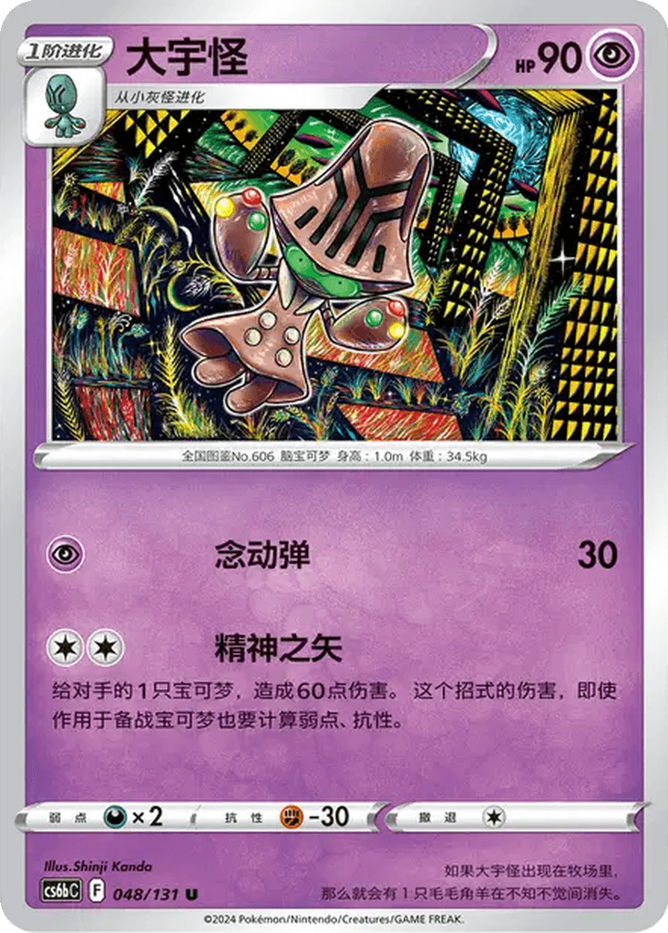 Beheeyem