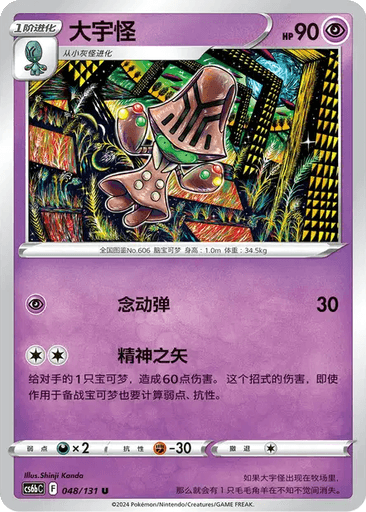 Beheeyem