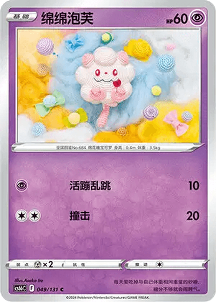Swirlix