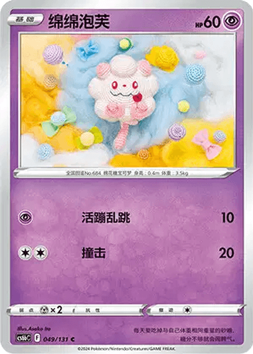 Swirlix