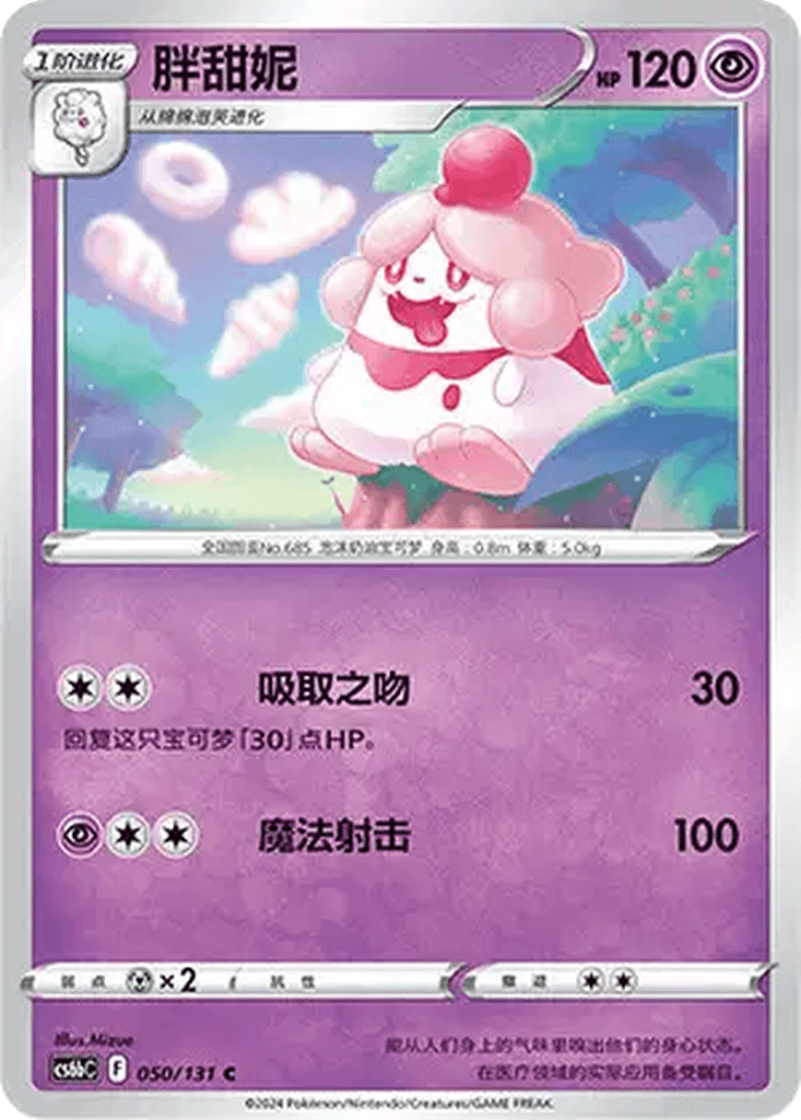 Slurpuff