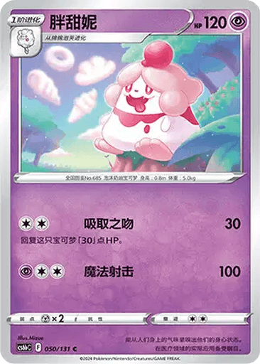 Slurpuff