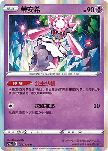 Diancie